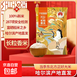 长粒香米东北大米袋装现磨当季粳米新米软糯米粒饱满口感软糯 东北长粒香米10KG