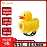 自行车灯小黄鸭头盔小帽骑行灯儿童踏板自行车夜骑灯户外骑行装备 小黄鸭喇叭车灯