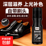 【十万爆品】高档液体鞋油黑色真皮保养油神器皮鞋油绵羊油皮鞋 黑色一瓶100ml