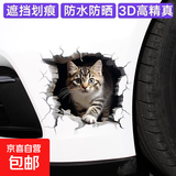 个性宠物猫咪车贴抓痕汽车贴纸车身划痕遮挡贴摩托车3D卡通贴防水 3D猫咪贴 小号13cm