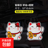 招财猫划痕遮挡车贴平安汽车个性创意电动车电瓶摩托车反光车贴纸 招财+好运-10cm【钻级反光】
