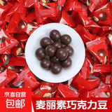 麦丽素独立包装脆心巧克力豆儿童网红怀旧 麦丽素40个