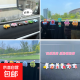 网红可爱迷你汽车摆件中控台副驾驶车载电动车内大屏摆件装饰用品 贴片随机一个装（体验装，送胶）