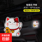 招财猫划痕遮挡车贴平安汽车个性创意电动车电瓶摩托车反光车贴纸 平安10厘米【钻级反光】
