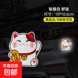 招财猫划痕遮挡车贴平安汽车个性创意电动车电瓶摩托车反光车贴纸 好运10厘米【钻级反光】