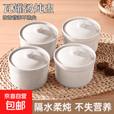 【东东农场专供】瓦罐陶瓷炖盅隔水带盖蒸蛋盅碗煲汤沙县商用炖罐 白色【直筒炖盅】四个装 500ml