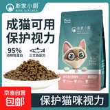 【大牌平替】斯家小厨成猫猫粮 通用型三文鱼增肥发腮 120g(40g*3)