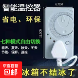 冰箱温控器海尔通用冰箱伴侣冰箱配件温控器海尔冰箱温控器适配美的容声西门子colmo通用 新款智能冰箱温控-超节能【一个】