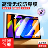 【京东快递】适用联想小新pad11平板钢化膜拯救者y700四代三代贴膜屏幕2025新款12.7寸高清防爆膜 【高清钢化膜】超清8K | 还原裸屏视感 联想小新Pad 11英寸(2025款)