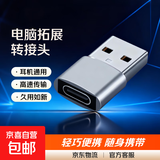 【京东物流】usb转typec转接头pd14快充数据线转换器适用苹果手机接口充电线转换头u盘ipad连接 USB2.0转typec【银色】
