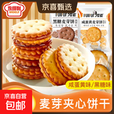 【热销】永得利咸蛋黄麦芽饼干夹心饼黑糖味独立包装办公室零食 麦芽饼干 2袋（32包）混合口味