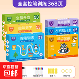 控笔训练幼儿园3-6岁可擦训练卡宝宝早教专注力儿童益智思维玩具 小天才控笔训练【368页全6套】