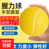 握力球康复训练手指康复球练手力握力偏瘫中风脑梗脑血栓训练器材 黄色握力球【25磅适中力度】