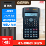 【全网低价】函数科学计算器 晋步得力晨光卡西欧同款240种功能考试计算机(适用于初高中生) 神秘黑