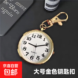 大数字清晰夜光 钥匙扣挂表护士学生考试用进场公务员怀表老人 金色