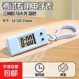 静音考试专用电子表学生中考高考初中生迷你钟表数字显示桌面手表 【静音设计】三角款蓝色+挂钩 20mm