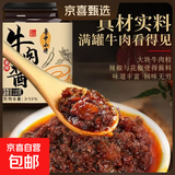牛肉酱香辣五香拌饭酱 五香口味两瓶