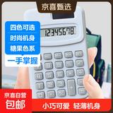 【超值！】迷你计算器mini随身计算器高颜值儿童学生考试多功能小型计算器高颜值便携性办公计算器 奶白色 1个