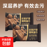 汽车用品皮革护理湿巾真皮上光翻新修护去污护理用品车载清洁汽车 15片装三包