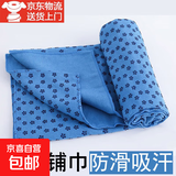 瑜伽巾铺巾专业防滑毯子吸汗毛巾加厚加宽瑜伽垫铺巾机洗折叠垫布 蓝色【瑜伽铺巾183*63CM】送网袋 【告别公用垫I吸汗防滑】