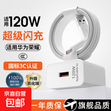 【京东快递】适用华为快充120W超级充电器 国标3C认证 mate70/60/30荣耀6A快充线Type-C充电线 JXQ 【套装】适用120W充电头+2.0米闪充线