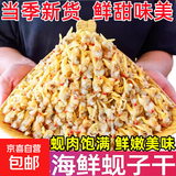 特色海鲜黄蚬子干即食去内脏特产花蛤干海鲜干零食蛤蜊干当季新货 500g*1袋（原味）