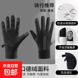 骑行手套男女冬季防风防水加绒保暖秋冬季户外电动车防滑耐磨骑车 德绒/黑色【男款】 全掌防滑/双指触屏