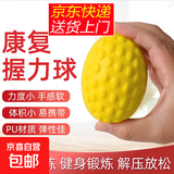 握力球康复训练手指康复球练手力握力偏瘫中风脑梗脑血栓训练器材 黄色浮点按摩球【15磅初级力度】