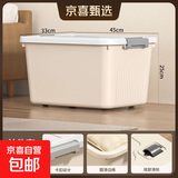 京东物流 家用收纳箱高品质防尘塑料玩具收纳整理箱储物箱 奶油色特大号收纳箱-带轮 45*33*25cm 无规格