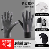 骑行手套男女冬季防风防水加绒保暖秋冬季户外电动车防滑耐磨骑车 德绒/深灰色【男款】 全掌防滑/双指触屏