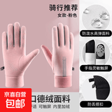 骑行手套男女冬季防风防水加绒保暖秋冬季户外电动车防滑耐磨骑车 德绒/粉色【女款】 全掌防滑/双指触屏