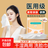 医用无纺布片一次性洗脸巾 旅行便携洁面巾敏感肌可用 20*20cm  5片/袋