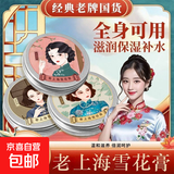 【经典老牌国货】老上海雪花膏滋润补水保湿面霜护手霜滋养防干裂 【超值装】：玫瑰香+茉莉香+玉兰香