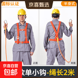 【京喜甄选】五点式安全带高空作业保险腰带挂钩国标防坠落全身安全绳安全套装 国标单小钩2米_半身式