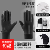 骑行手套男女冬季防风防水加绒保暖秋冬季户外电动车防滑耐磨骑车 德绒/黑色【女款】 全掌防滑/双指触屏