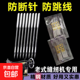 家用老式缝纫机针14号12号16号牡丹飞人蝴蝶脚踏缝纫机机针 HAx1 14号1包【推荐居家最常用】