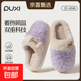 朴西PUXI棉拖鞋女士秋冬季时尚厚底羊羔绒拖鞋高级感男士棉拖品质 丁香紫 35-36 卡码拍大一码