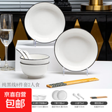 餐具家用组合简约清新黑线陶瓷餐具碗盘勺筷套装纯黑线餐具套装 8件套（2碗2盘2勺2筷）