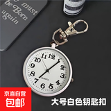 大数字清晰夜光 钥匙扣挂表护士学生考试用进场公务员怀表老人 白色
