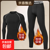 紧身衣男健身服速干冬季保暖内衣加绒秋衣秋裤高弹冬跑步运动套装 加绒(精英+长裤) 2XL 【推荐135-155斤】