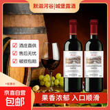 城堡红葡萄酒露酒甜红酒750ml 双支装