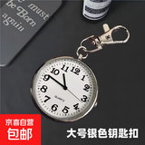 大数字清晰夜光 钥匙扣挂表护士学生考试用进场公务员怀表老人 银色
