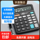 计算器方糖语音高颜值学生办公专用可爱计算机会计财务会计便携太阳能电池双能源会计专用计算器 双源太阳能款随机色1 一个