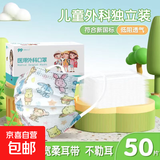 儿童款医用外科口罩一次性防护独立包装50只一盒批发 精灵公主【独立包装】50只/盒 50只/盒