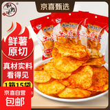 【全网热销】贵州特产麻辣土豆片洋芋片香脆小零食薯片袋装 麻辣味 50g 10袋