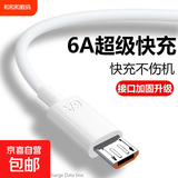 【京东快递】老安卓充电线 适用华为荣耀 阶梯口老款手机 Micro-USB台灯电子称 蓝牙耳机 | 和和和 【单条装】6A阶梯口适用老手机*普通铜芯 1.5米