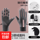 骑行手套男女冬季防风防水加绒保暖秋冬季户外电动车防滑耐磨骑车 德绒/深灰粉色【女款】 全掌防滑/双指触屏