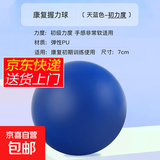 握力球康复训练手指康复球练手力握力偏瘫中风脑梗脑血栓训练器材 蓝色握力球【10磅初级力度】