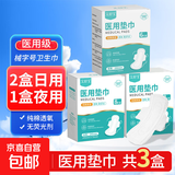 医用级卫生巾纯棉透氧  械字号医用垫巾姨妈巾瞬吸干爽 日用2盒+夜用1盒【共22片】