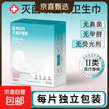 医用护理垫卫生巾械字号无菌级姨妈巾妇科经期垫巾单片独立包装 1盒8片【日用245mm】无菌独立装